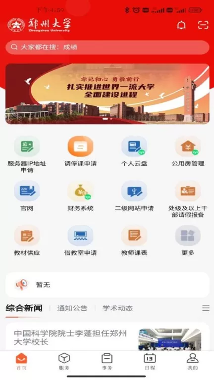 郑州大学移动校园下载最新版图2