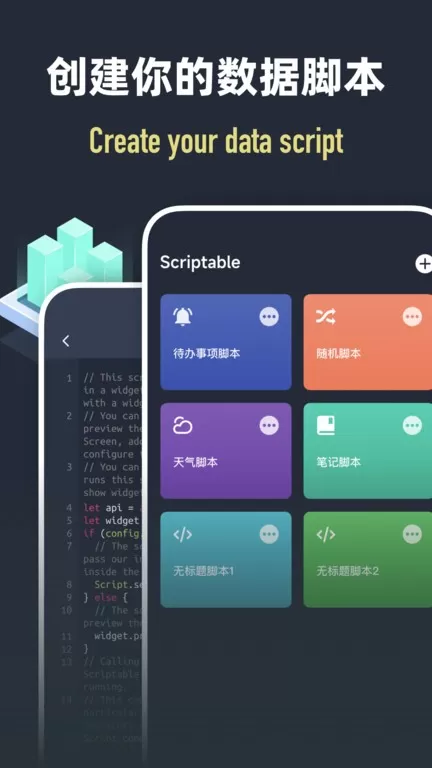 Scriptable编程免费版下载图2