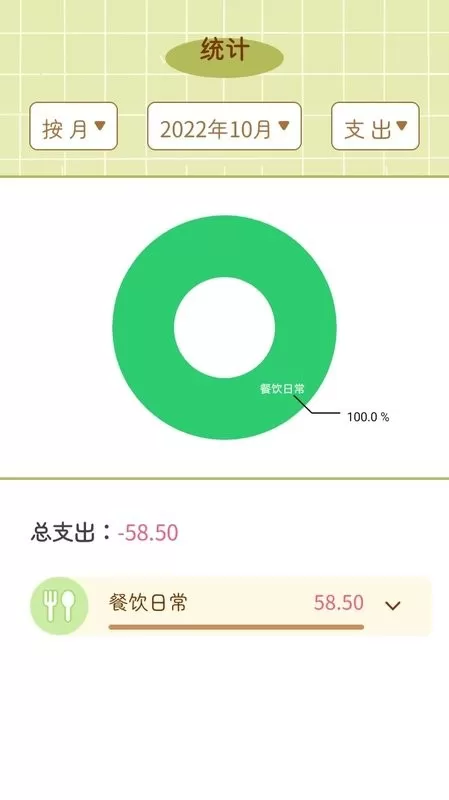 三秒记账官网版app图3