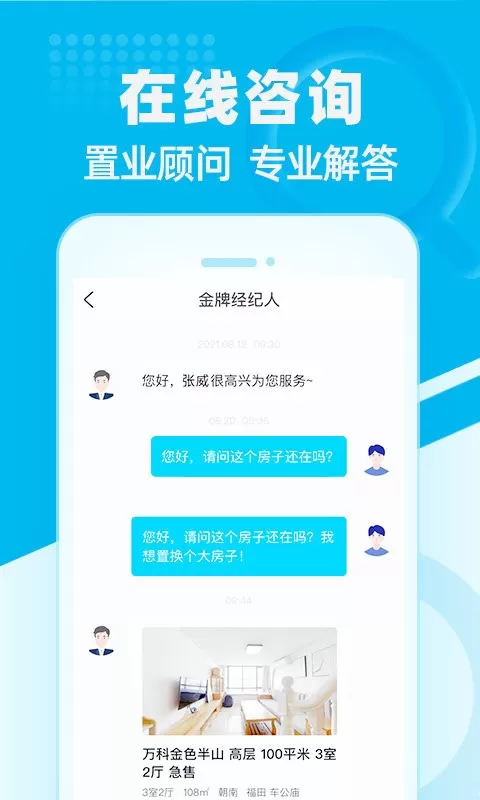 看房网官网版手机版图2