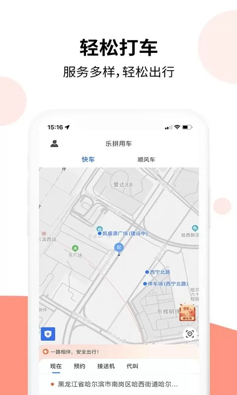 乐拼用车app安卓版图1