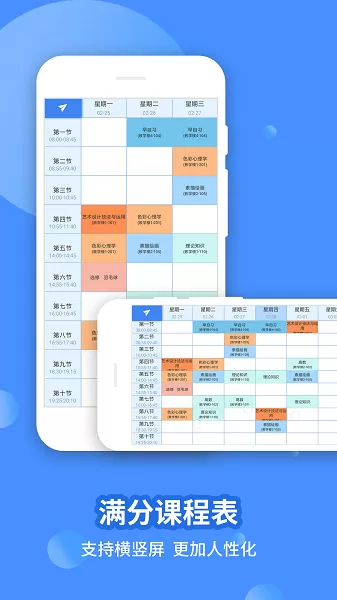 满分课程表下载手机版图0