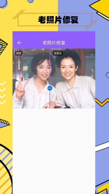 照片修复app下载图2