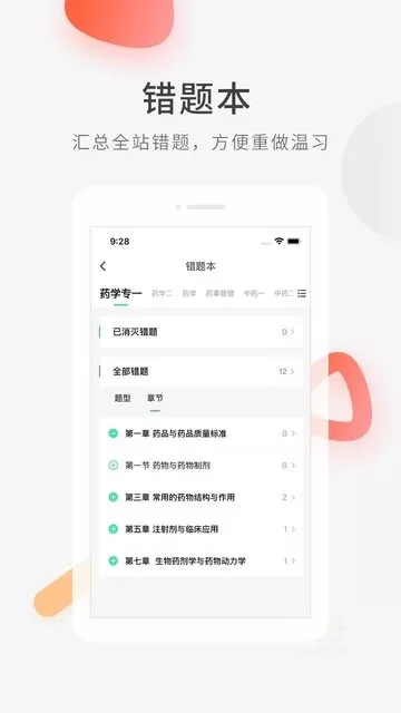 医学快题库官网版手机版图3