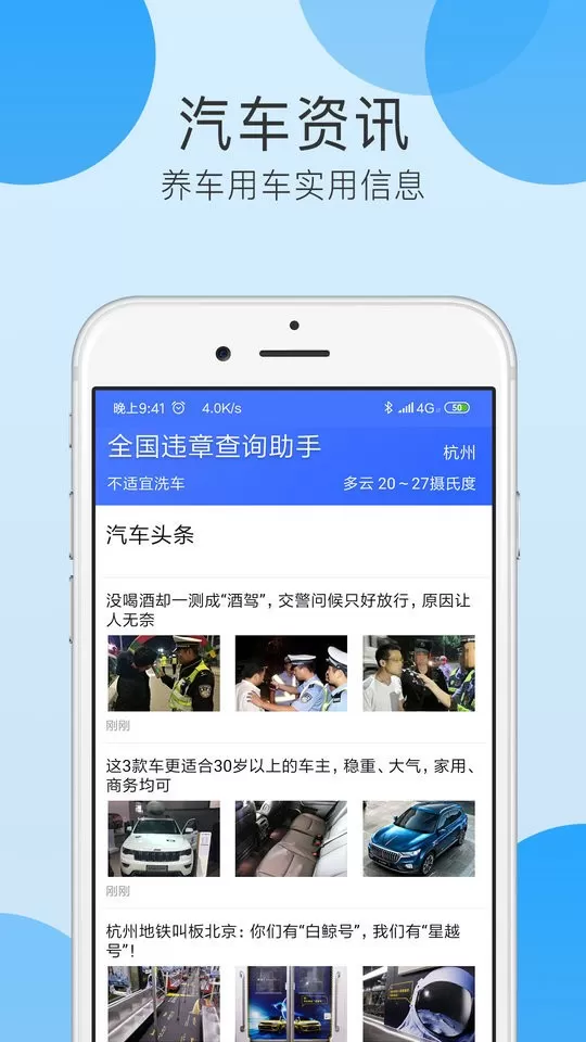 全国违章查询下载app图0