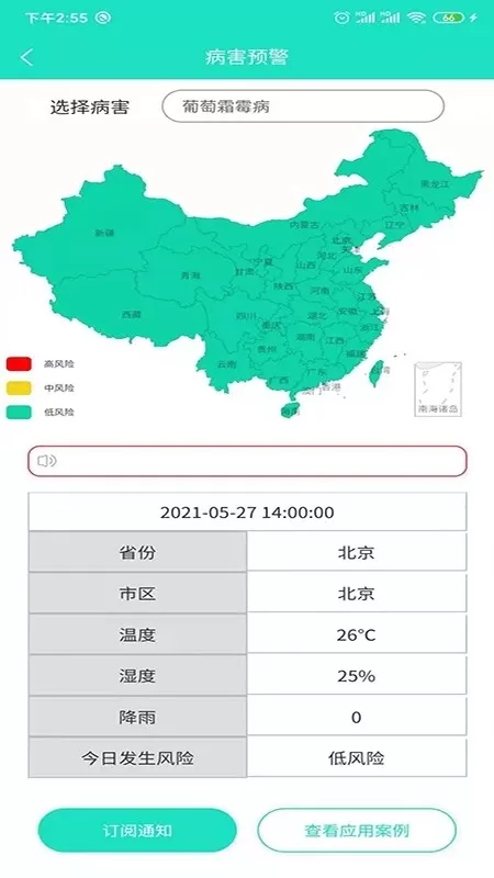 葡萄医生官网正版下载图2