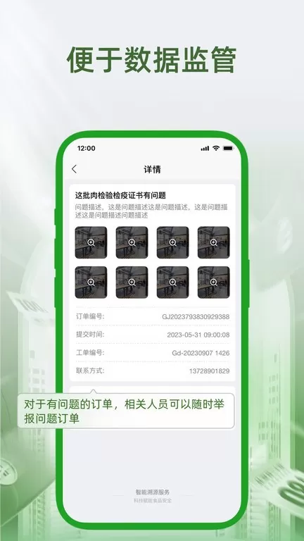 安通e追溯官网版app图2