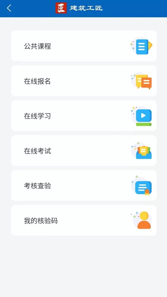 建筑工匠下载免费版图1