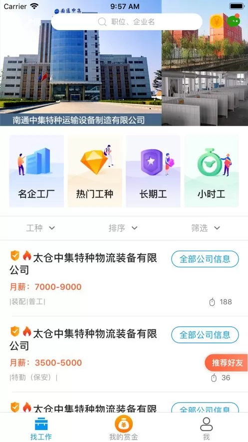 打工在线官网版手机版图1