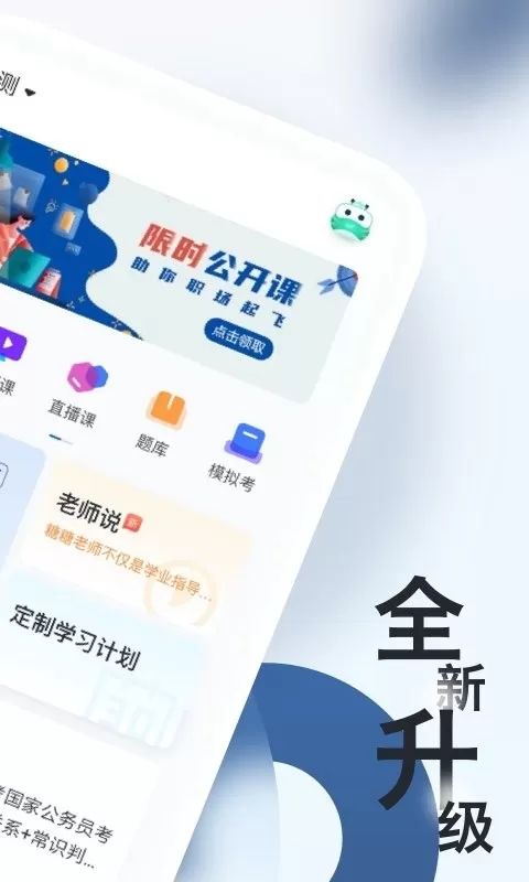 公务员考试随身学官网版最新图2