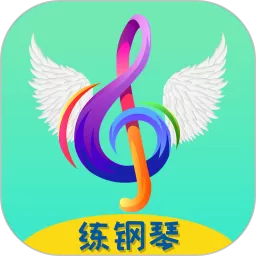 超音素练钢琴app下载