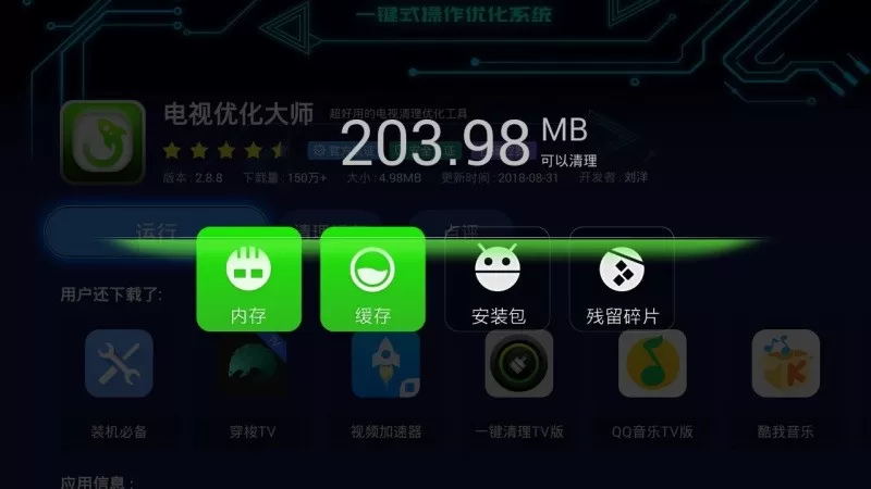 电视优化大师安卓版最新版图1