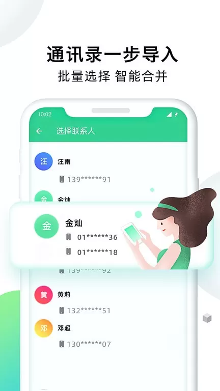 克隆大师官网版app图1