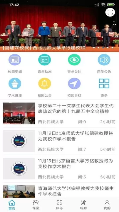 民大青年app安卓版图3