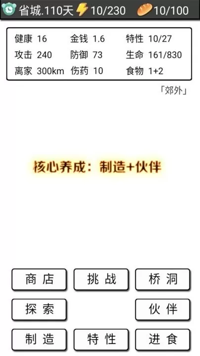 流浪日记下载官方版图0