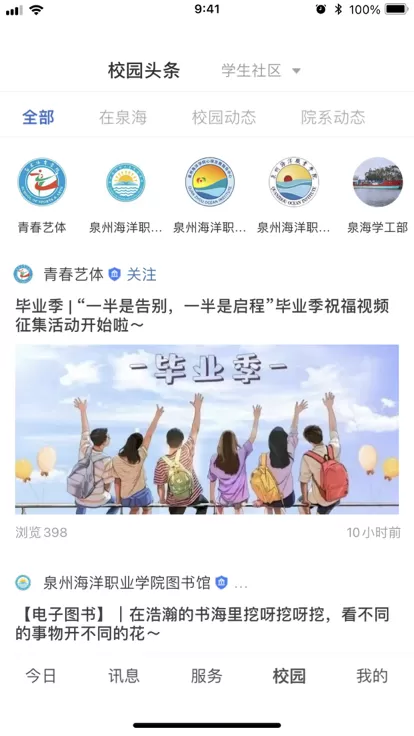 智慧泉海安卓版最新版图3