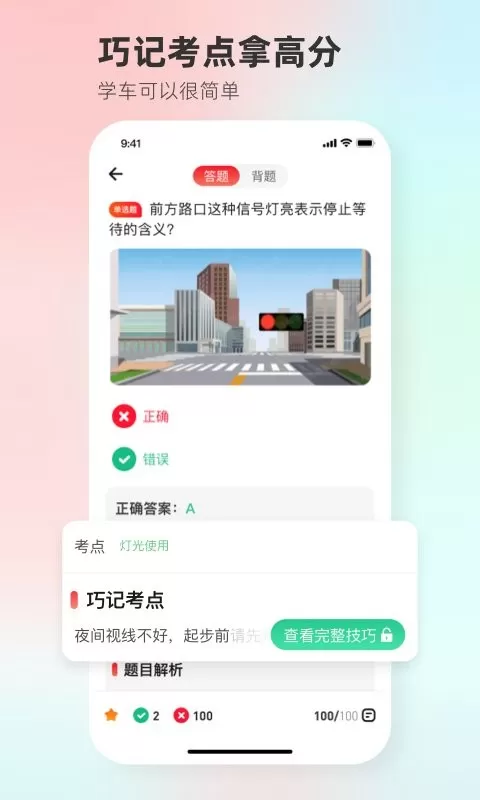 维尔驾服学员安卓版最新版图1