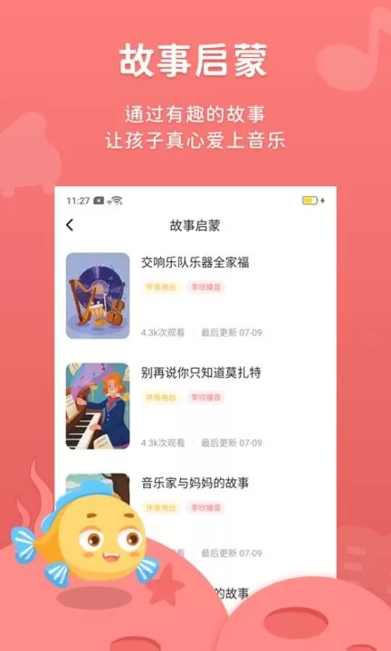 伴鱼音乐下载官网版图0