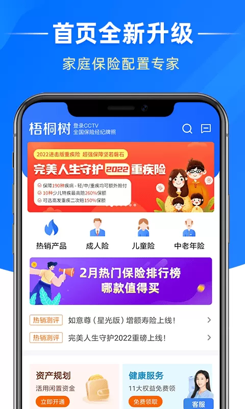 梧桐树下载最新版图1