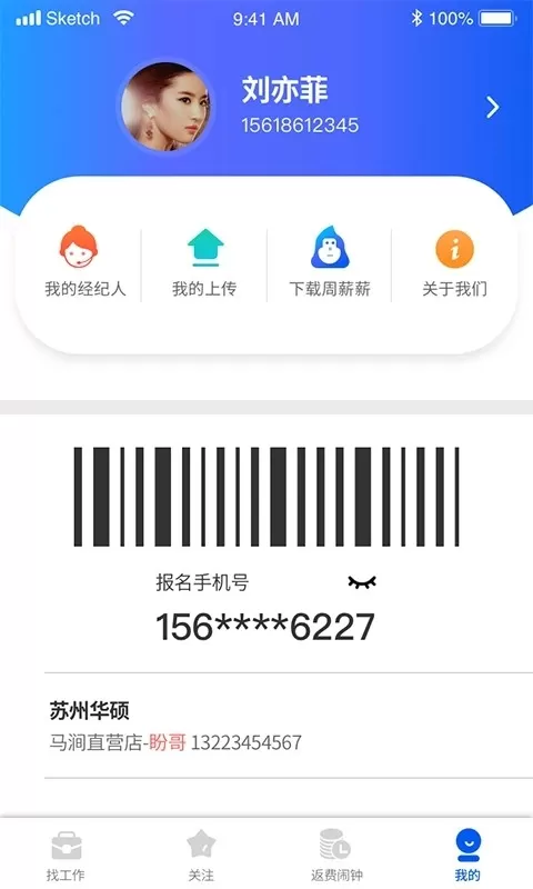 我的打工网app安卓版图1