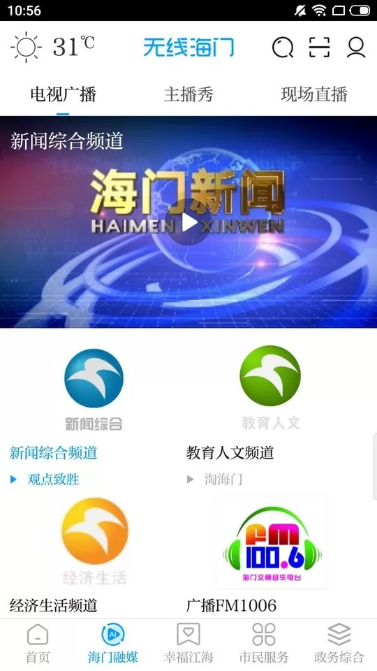 无线海门官方正版下载图0