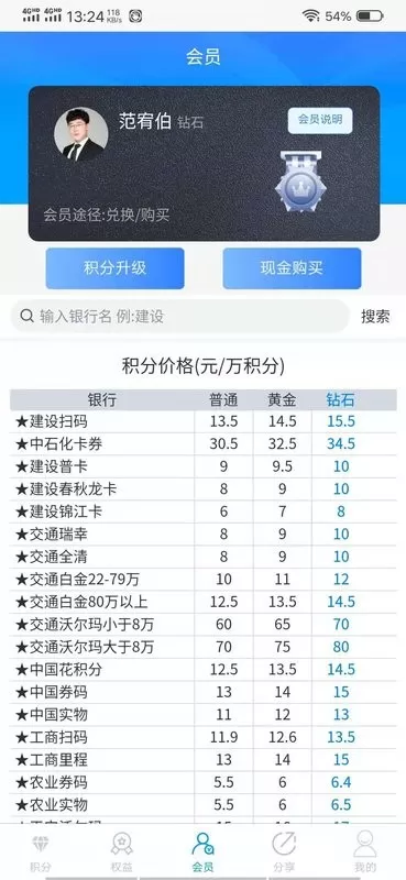 积分联盟20最新版本图0