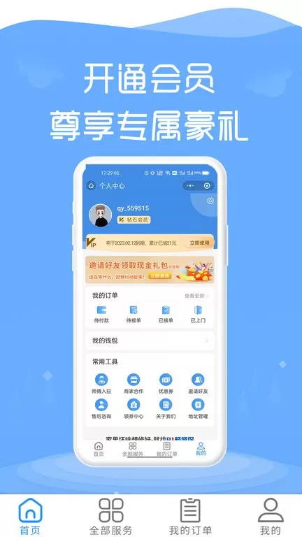 91畅修保app最新版图0