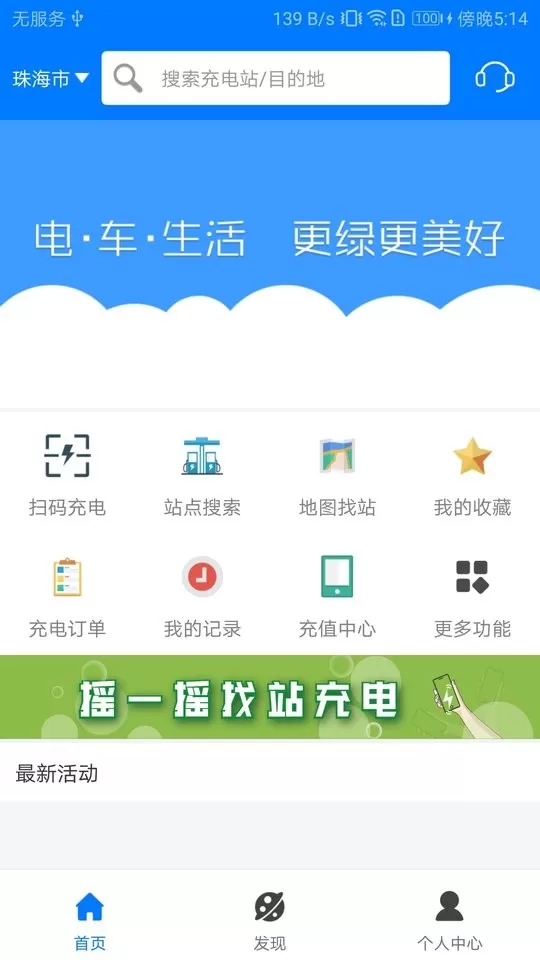 驿充电安卓最新版图3