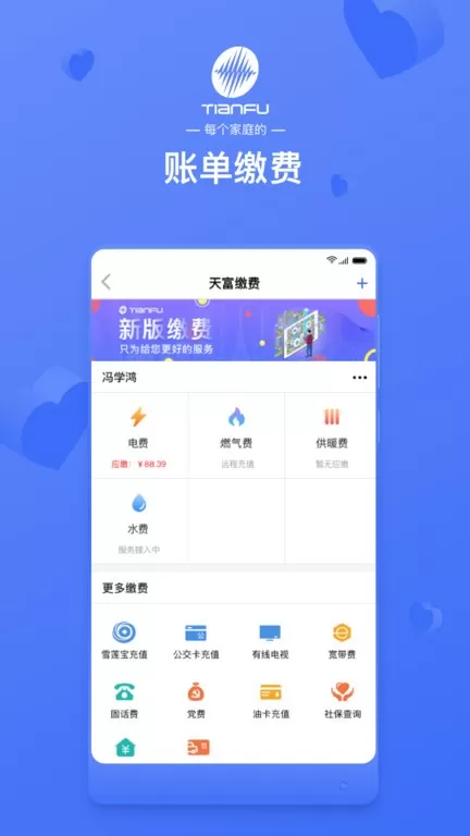 天富掌厅下载官方正版图2