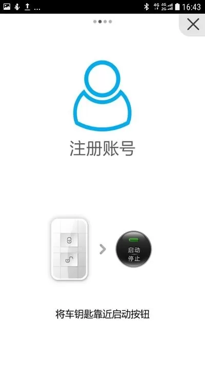 蓝牙钥匙下载新版图2