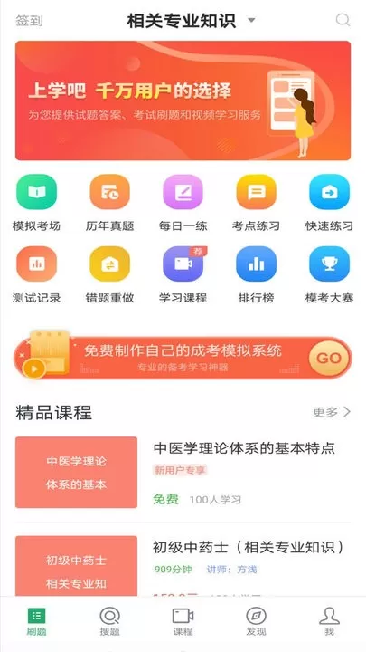 中药士考试题库下载正版图3