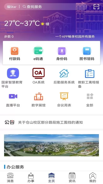 福Star免费版下载图1