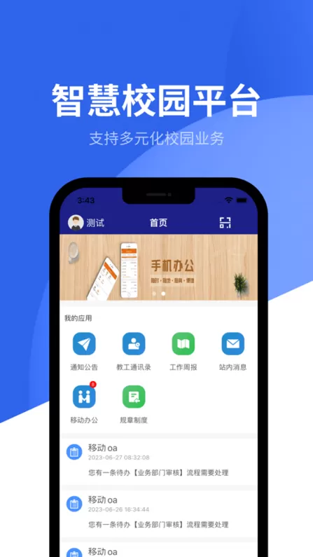 智慧潍苑最新版图2