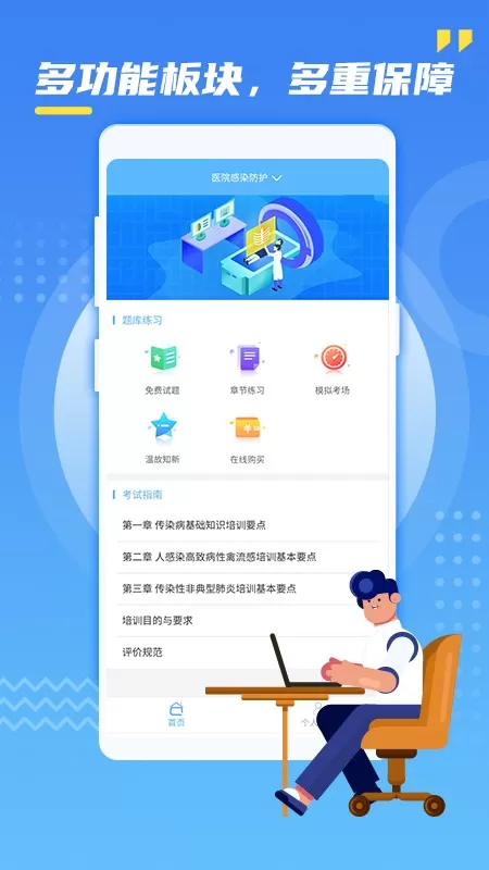 辐射安全防护下载正版图3