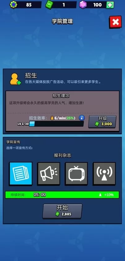 超级英雄学院下载安卓版图2