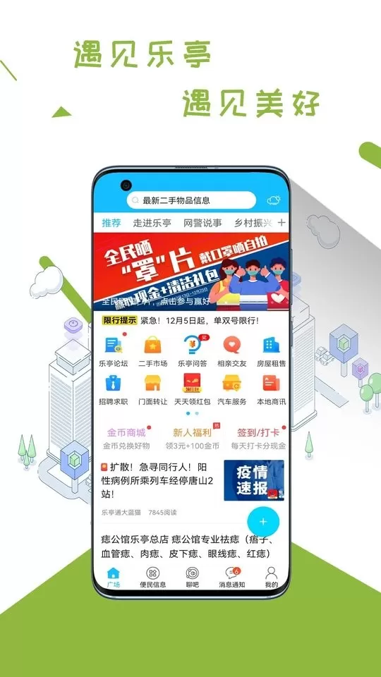 乐亭通下载app图1