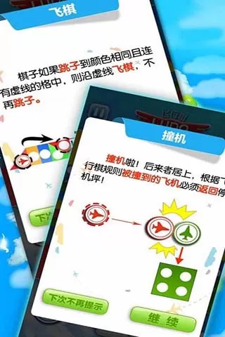 飞行棋最新版图1