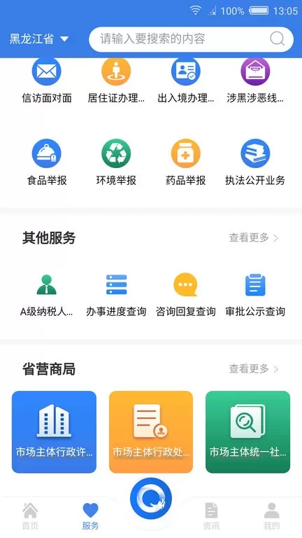 黑龙江全省事下载官方版图2