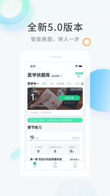 医学快题库官网版手机版图0