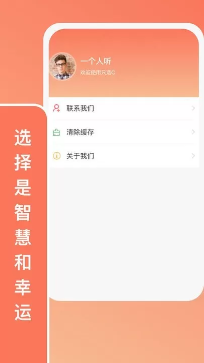 只选c下载免费版图2