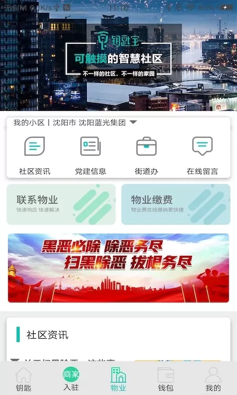 钥匙宝下载官网版图1