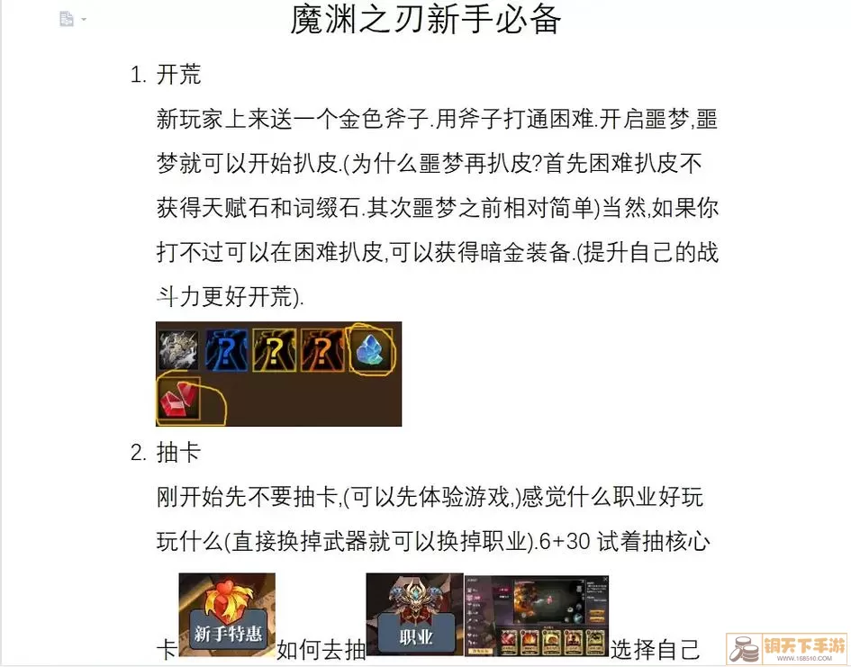 魔渊之刃游戏玩家交流