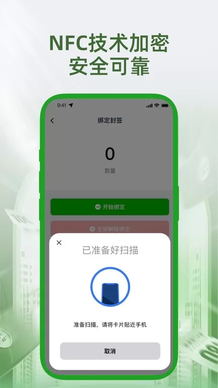 安通e追溯官网版app图0