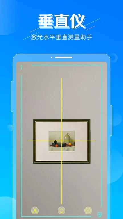 垂直仪官网版手机版图3