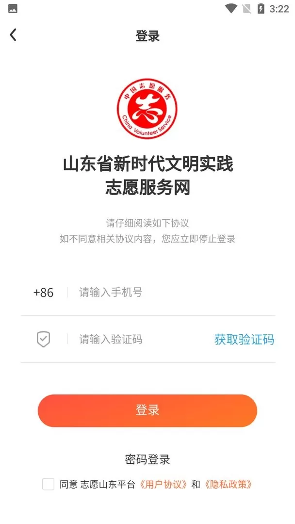 志愿山东app下载图0