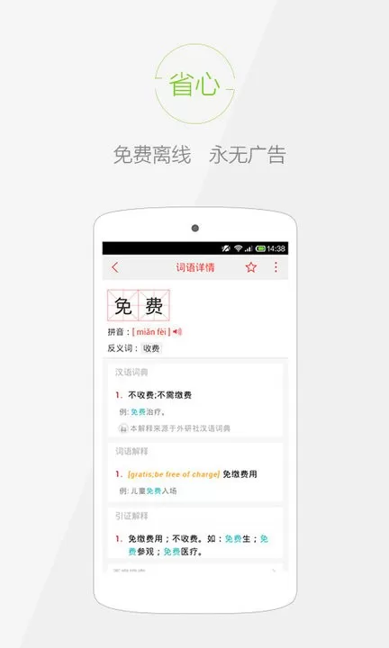 快快查汉语字典下载最新版本图1