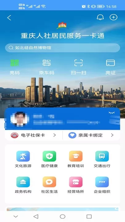 重庆人社app安卓版图1