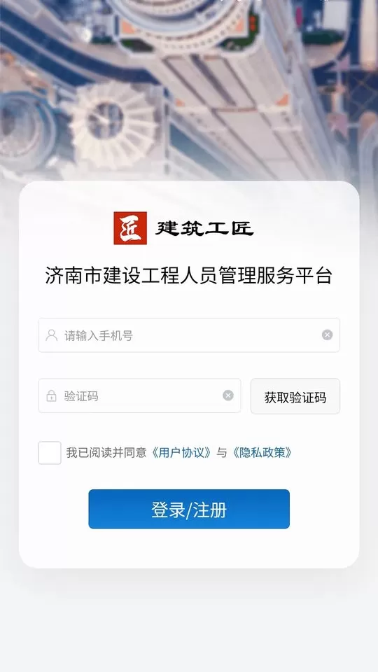 建筑工匠下载免费版图0