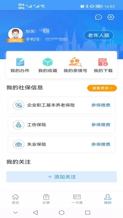 重庆人社app安卓版图2