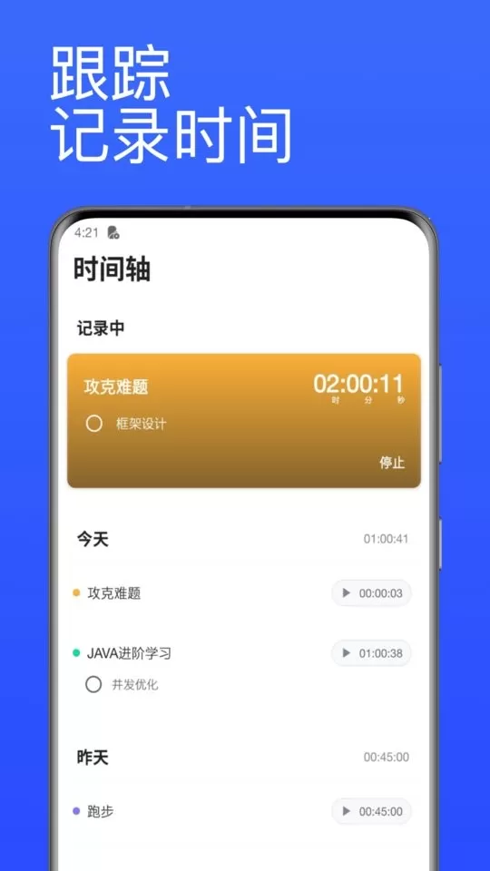 番茄计时器下载app图4